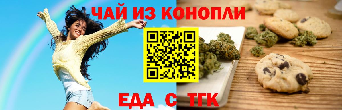 Коломна  Печенье с ТГК конопля  Вход с VPN 