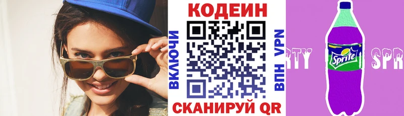 Кодеин напиток Lean (лин)  Коломна 