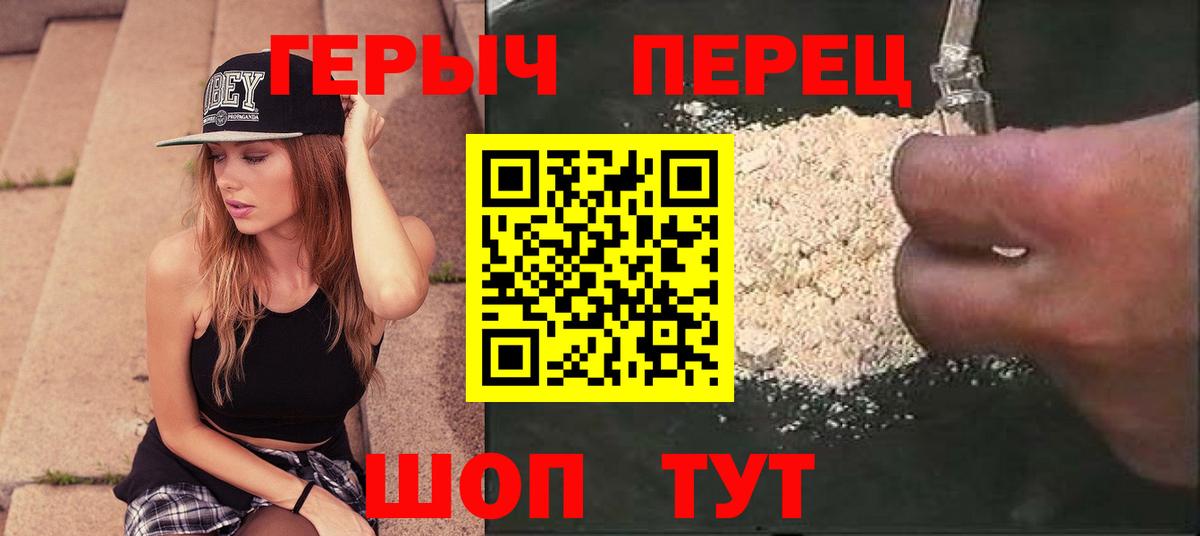 ГЕРОИН герыч Коломна