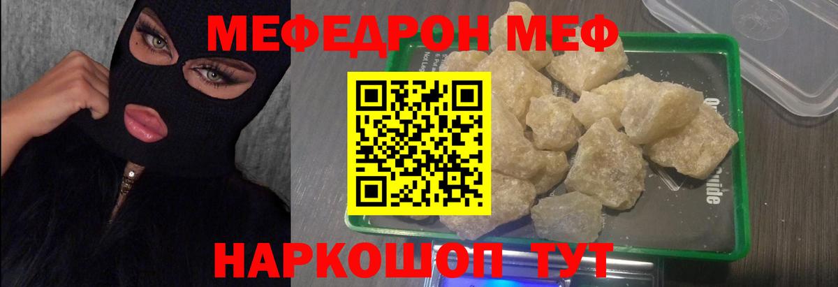 Мефедрон  Мефедрон VHQ  МЕФ мяу мяу  МЯУ-МЯУ  Вход с VPN  Коломна 